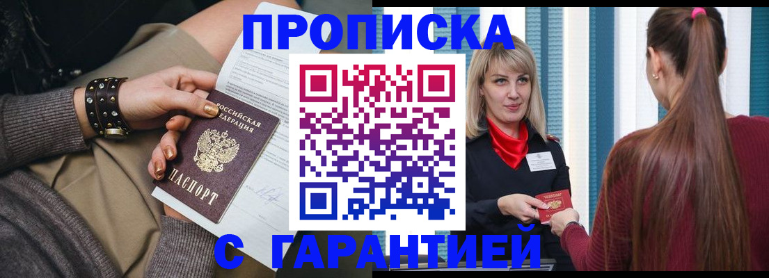 временная регистрация надежно в Черноголовке