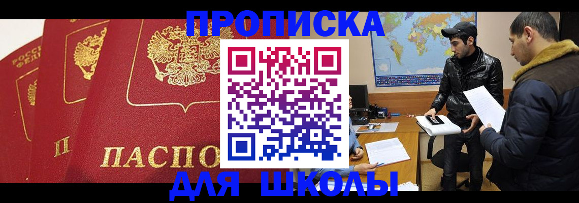 временная регистрация купить в Черноголовке
