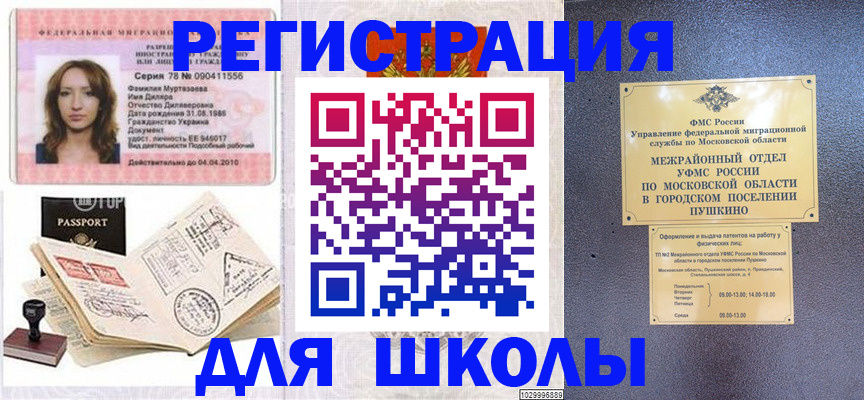 временная регистрация госуслуги в Черноголовке